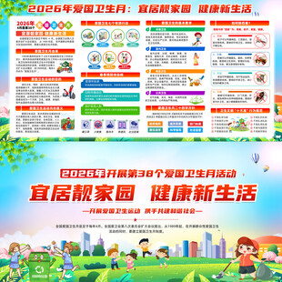 2026年爱国卫生月