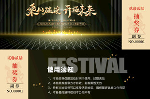 商业盛典开幕抽奖券模板