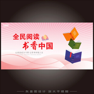 全民阅读