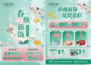 春天珠宝