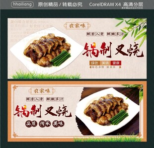 锅制叉烧