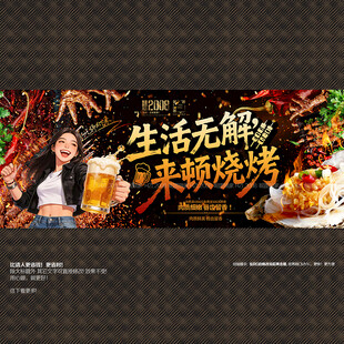 烧烤