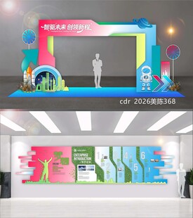 企业文化历程荣誉墙