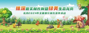 林长制背景
