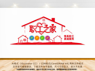 职工之家文化墙