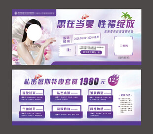医美优惠券