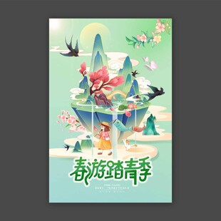 春游踏青季