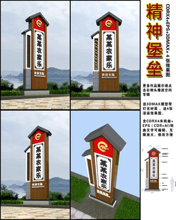 中式精神堡垒