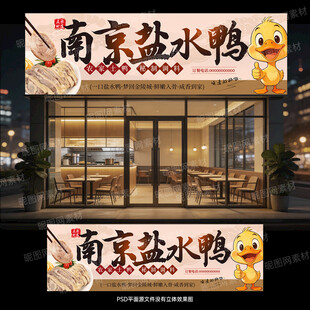 南京盐水鸭
