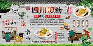 四川凉粉