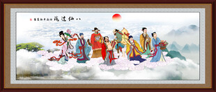 八仙过海