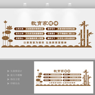 教育家精神