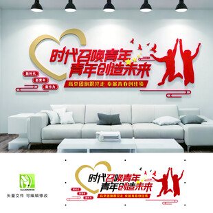 青年之家文化墙