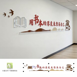 阅读文化墙