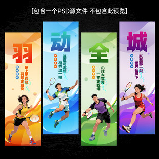 羽毛球吊旗