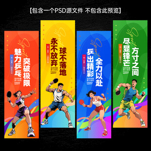 乒乓球文化海报标语