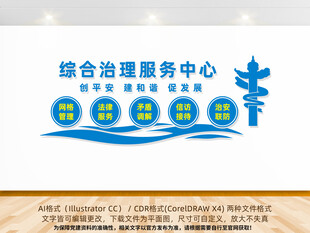 综合治理服务中心党建墙