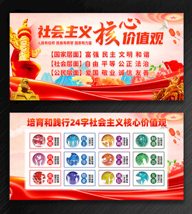 社会主义核心价值观