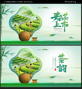 茶叶海报