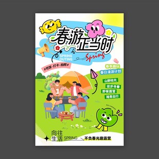 春游正当时