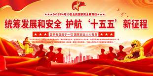 全民国家安全教育日