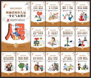 反腐倡廉