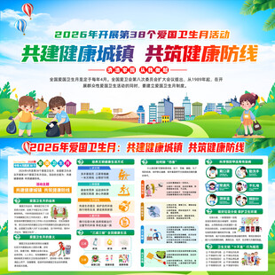 2026年爱国卫生月