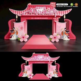 桃花节美陈