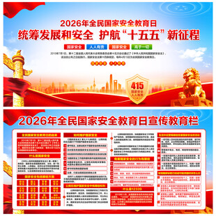 国家安全教育日