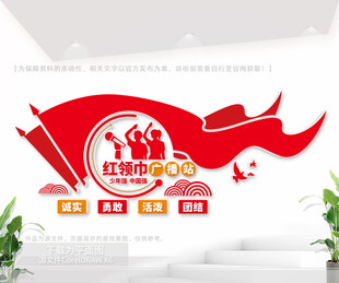 少先队广播站文化墙