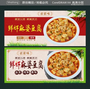 鲜虾麻婆豆腐
