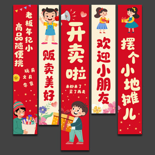 儿童爱心义卖跳蚤市场氛围感挂布