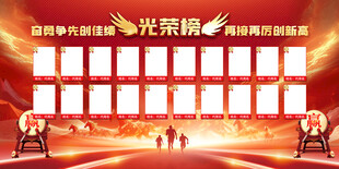 光荣榜背景
