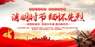 清明时节缅怀先烈展板背景
