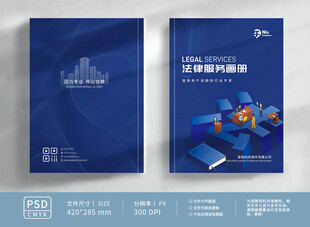 法律服务封面