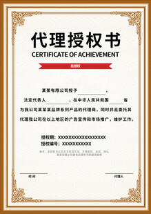 代理授权书模板