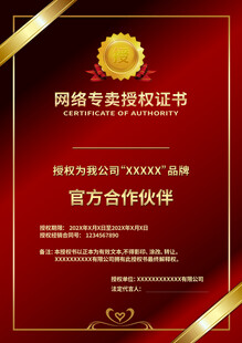 网络营销授权证书