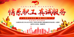 工会文化标语宣传图