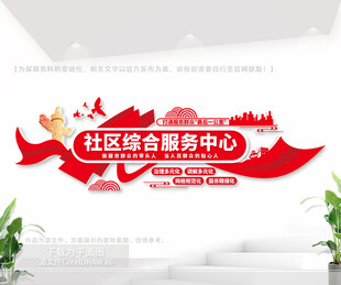 社区综治服务中心文化墙