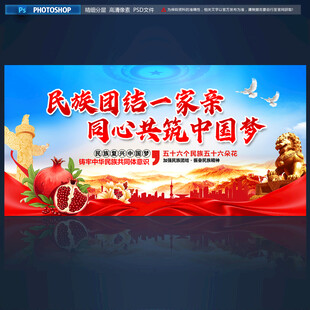 民族团结一家亲