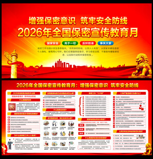全国保密宣传教育月