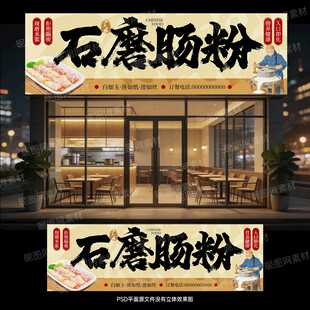 广东石磨肠粉