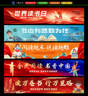 读书日条幅