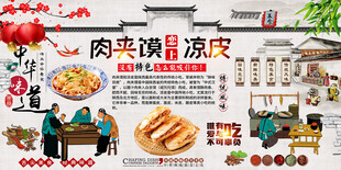 肉夹馍凉皮