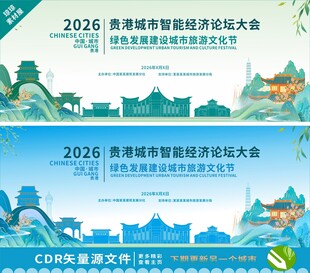 贵港论坛大会背景