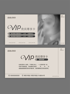 时尚美容VIP会员卡设计