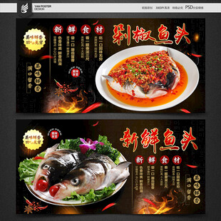 剁椒鱼头