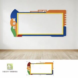 校园橱窗宣传栏