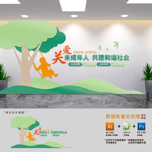 关爱未成年人文化墙