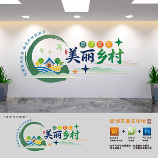 美丽乡村党建文化墙